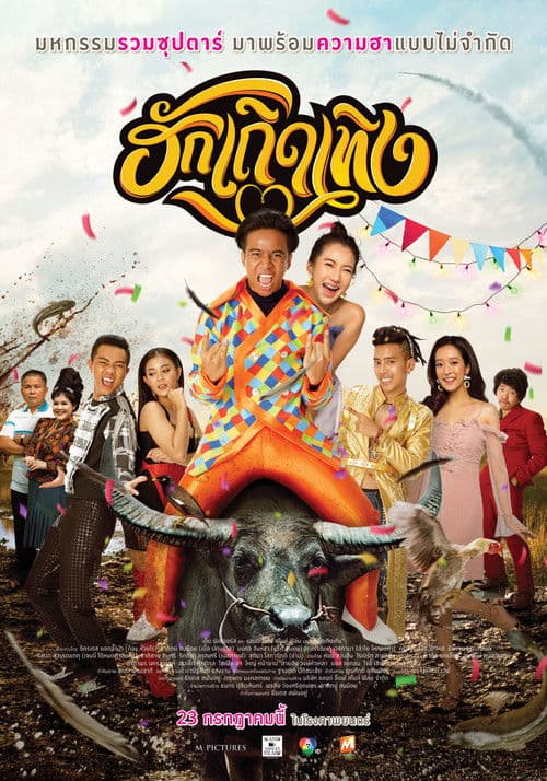 Love Rumble The Movie poster