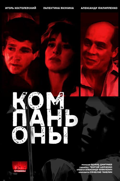 The Companions poster