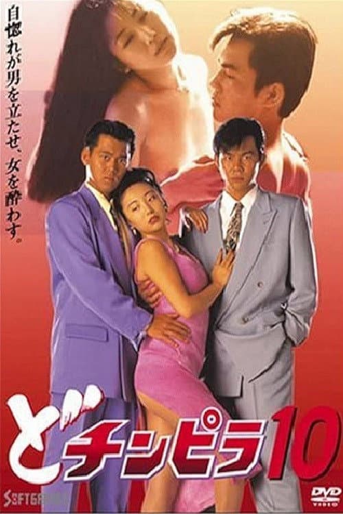 Dochinpira 10 poster