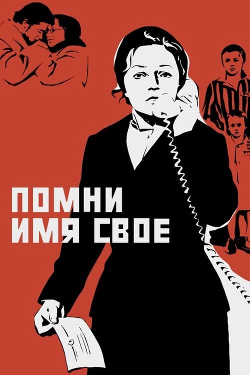 Remember Your Name poster