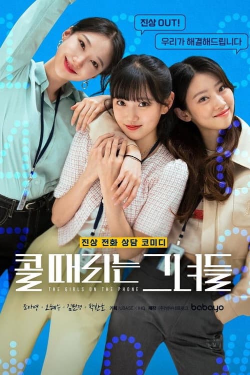 The Girls on the Phone poster