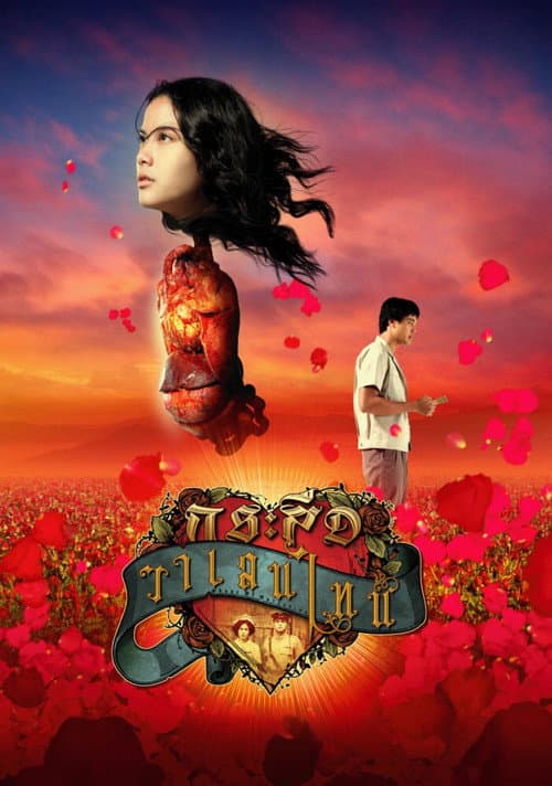 Ghost of Valentine poster