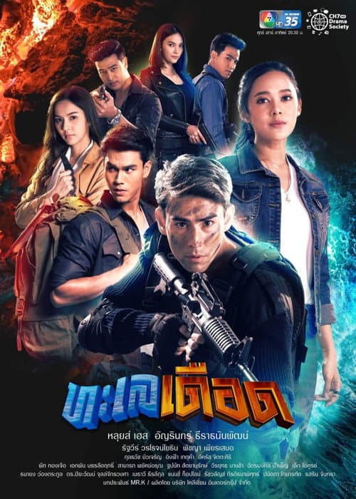 The Great Revenge poster