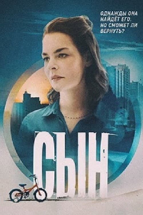 The Son poster