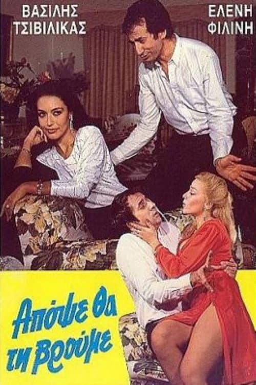 Απόψε θα τη βρούμε poster