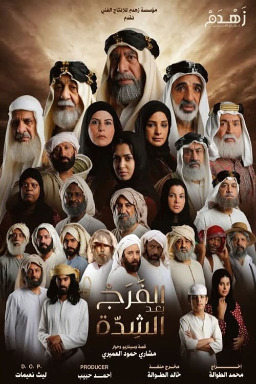 Relief after hardship poster