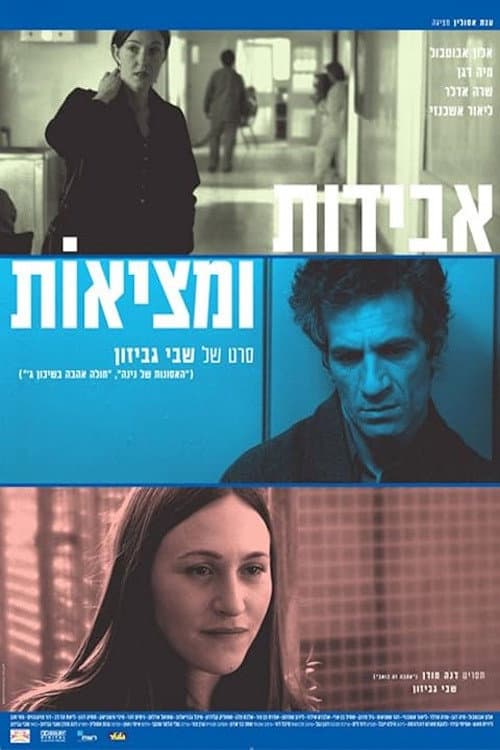 אבידות ומציאות poster