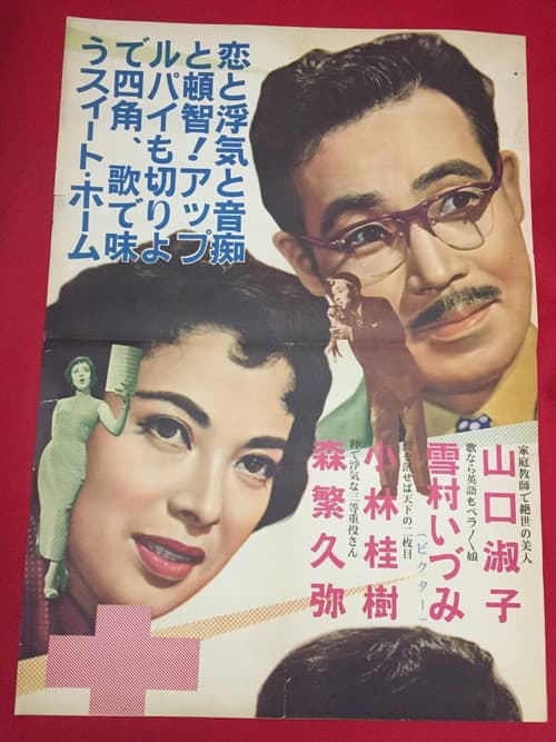 Husband Comes Home Every Suturday poster