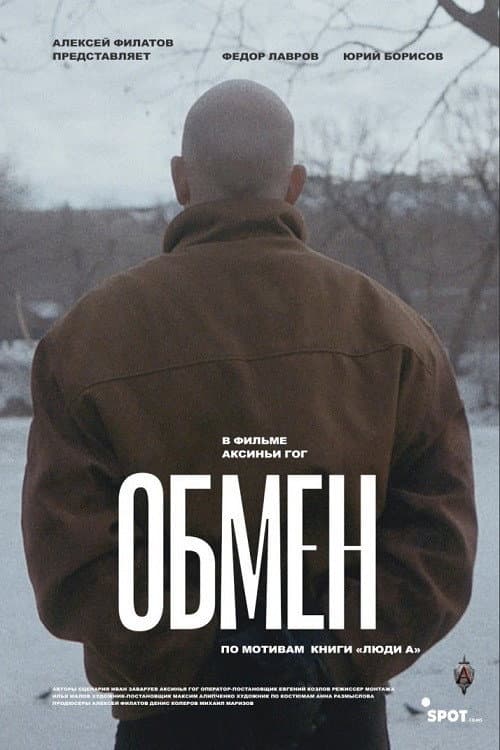 Swap poster