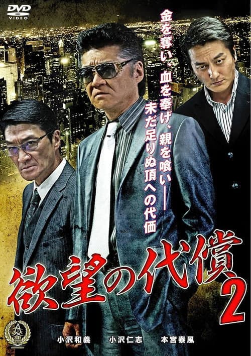 Price of Desire 2 poster