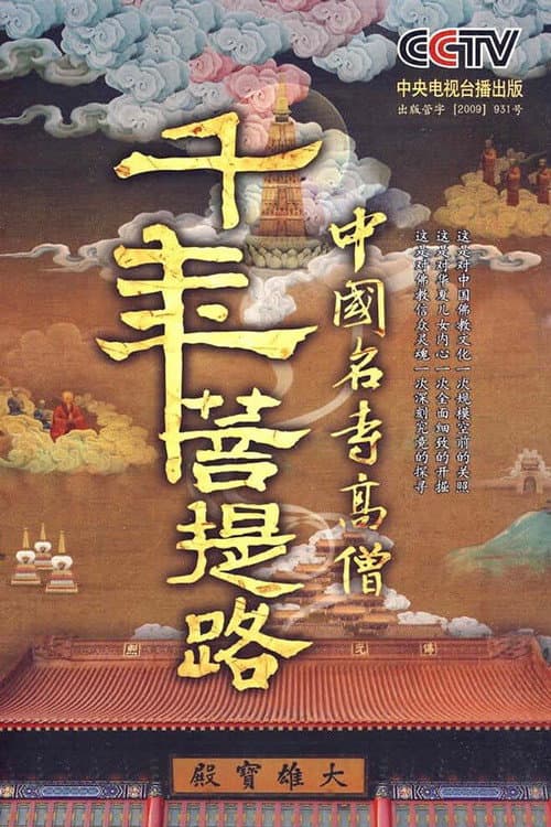 Road of Millennia Bodhi poster