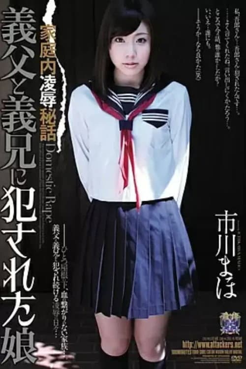 RBD-399 Domestic Abuse Secrets: A Daughter Raped by Her Stepfather and Stepbrother Ichikawa Maho poster