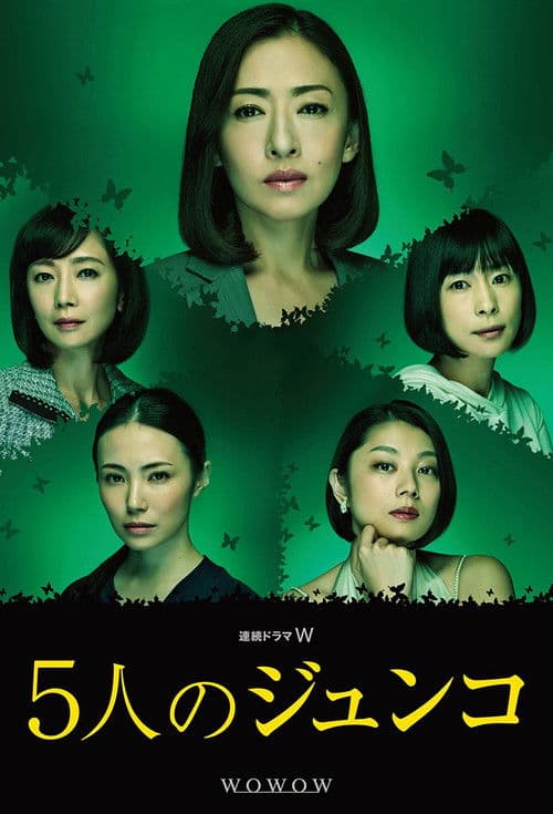 Go-nin no Junko poster