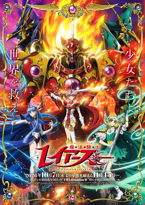 Magic Knight Rayearth poster