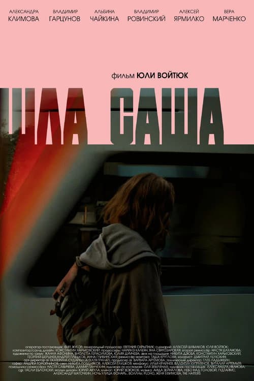 Sasha Was Walking poster