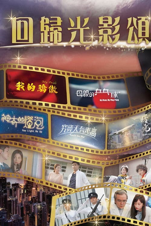 25 Years Drama poster