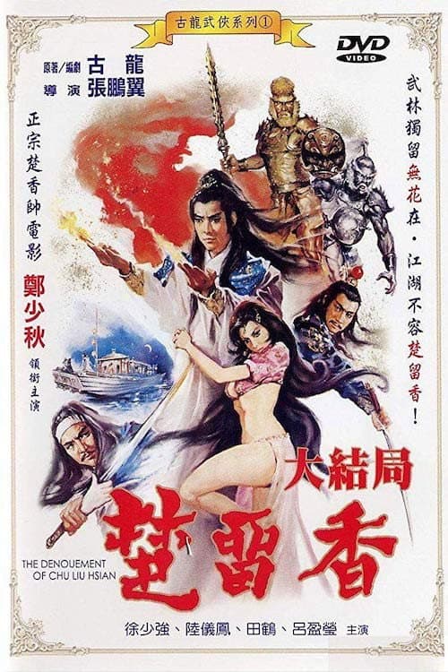 The Denouement of Chu Liu Hsian poster