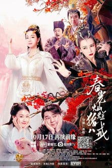 Zhu Bajie: The Spring Years poster