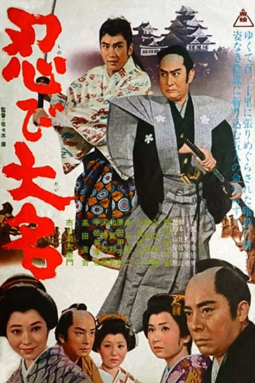 The Lord's spy poster