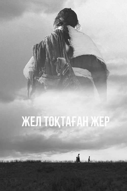 The Land Where Winds Stood Still poster