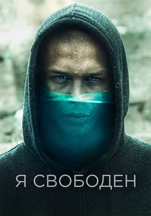 I’m Free poster