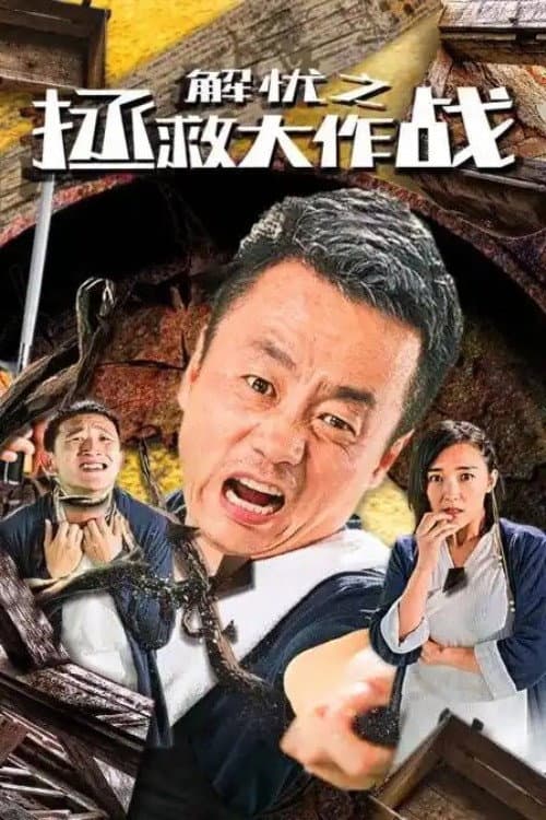 The Great Rescue Operation poster