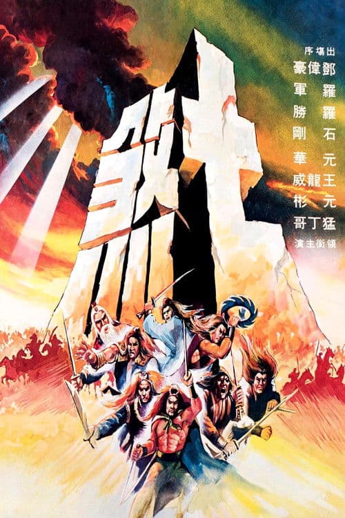 To Kill a Mastermind poster