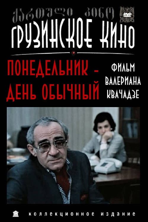 Monday Is a Normal Day poster
