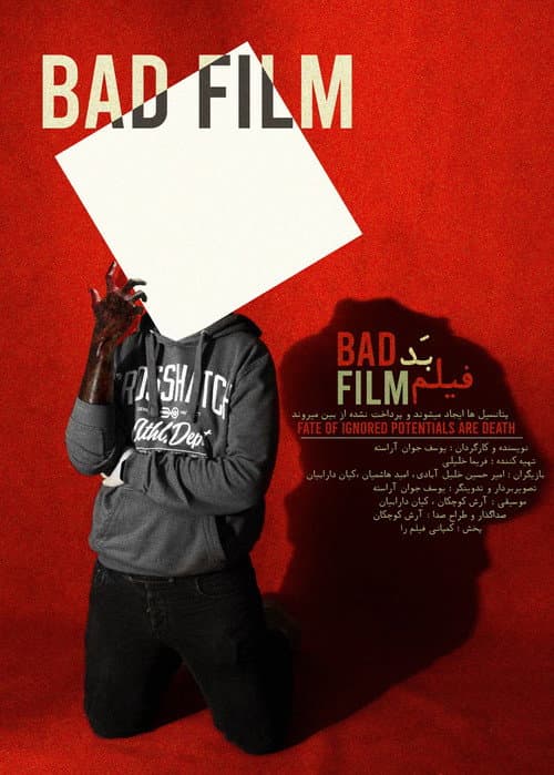 Bad Film poster