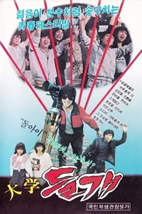 Tomboy of College poster