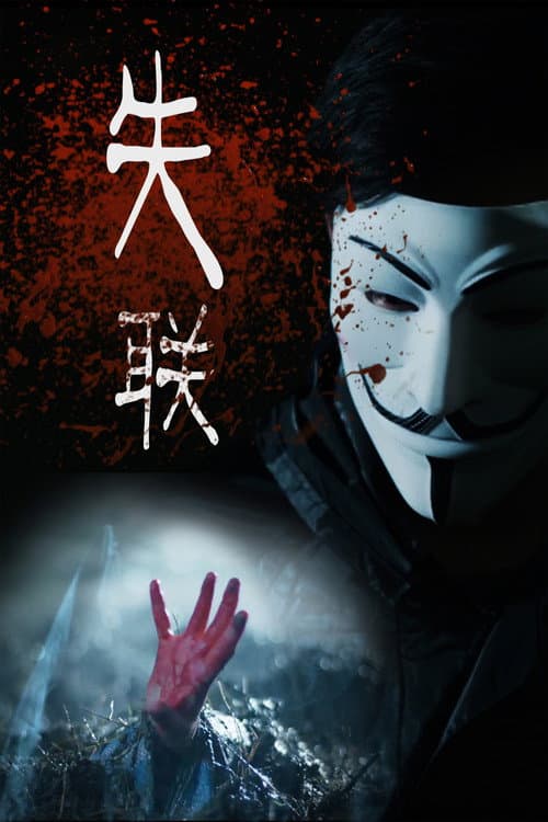 Out Of Contact poster
