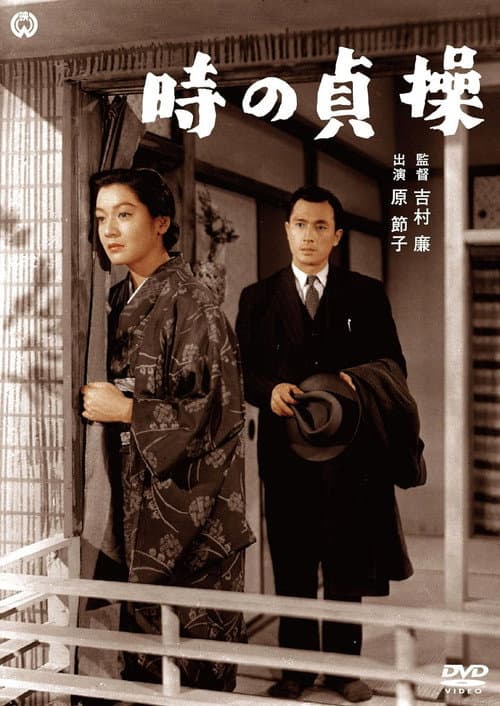 Toki no teizo: Sōshūban poster