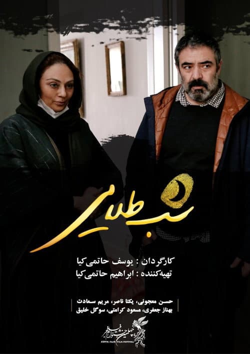 The Golden Night poster