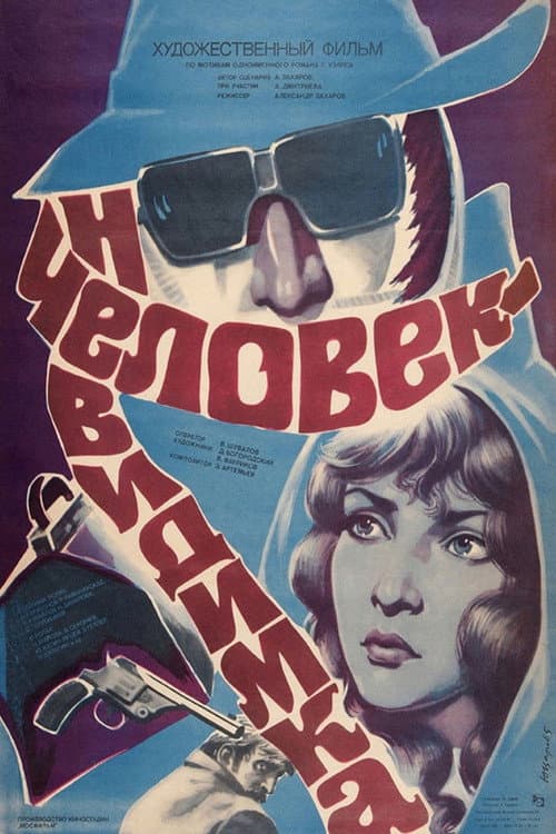 The Invisible Man poster