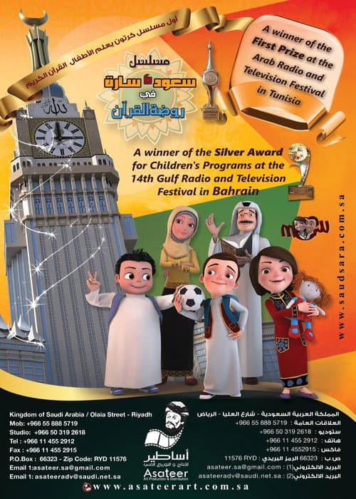 سعود وسارة في روضة القرآن poster