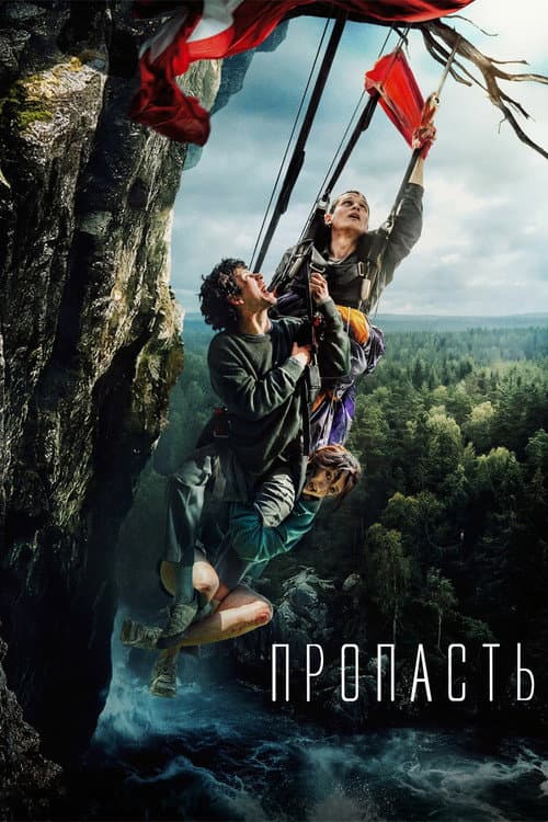 The Abyss poster