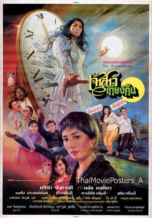 Midnight Bride poster