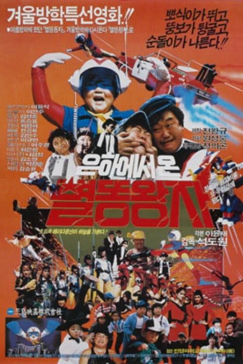 Eunhaeseo on Byeolddong dongja poster