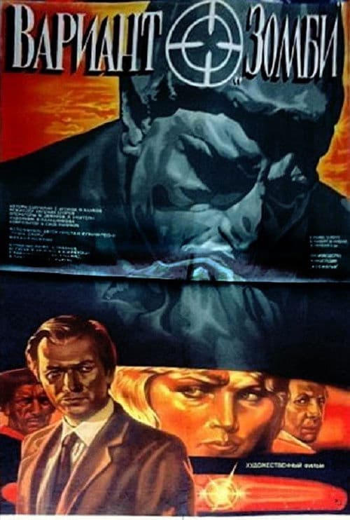 Variant "Zombi" poster