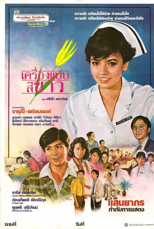 White Uniform poster