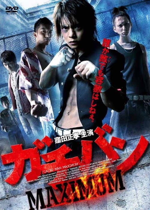GACHI-BAN: MAXIMUM poster