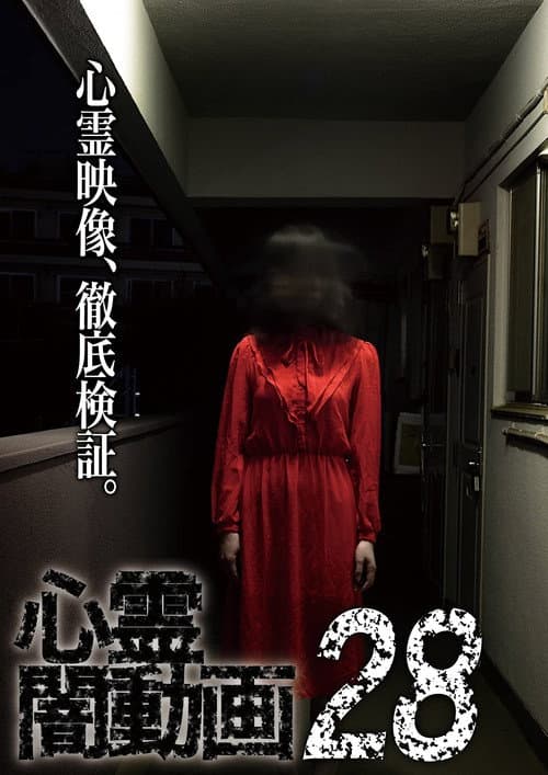 Psychic Darkness Video 28 poster