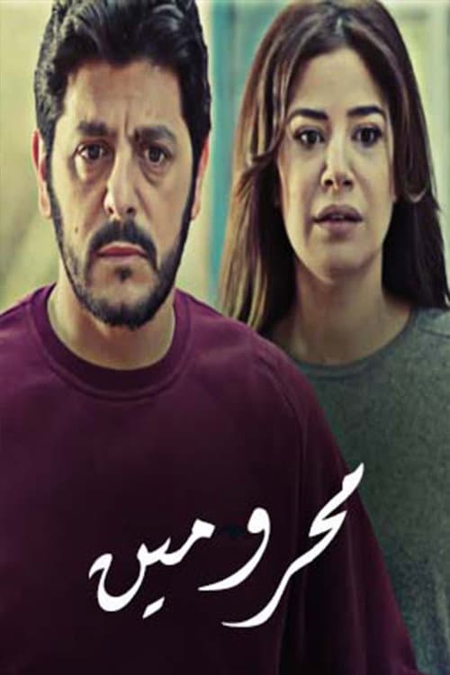 Deprived poster