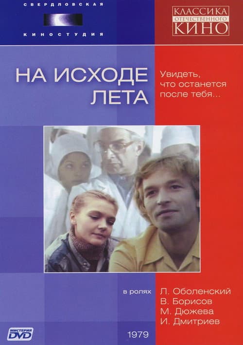 At the End of Summer poster