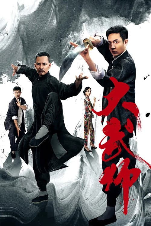 Great Martial Artist poster