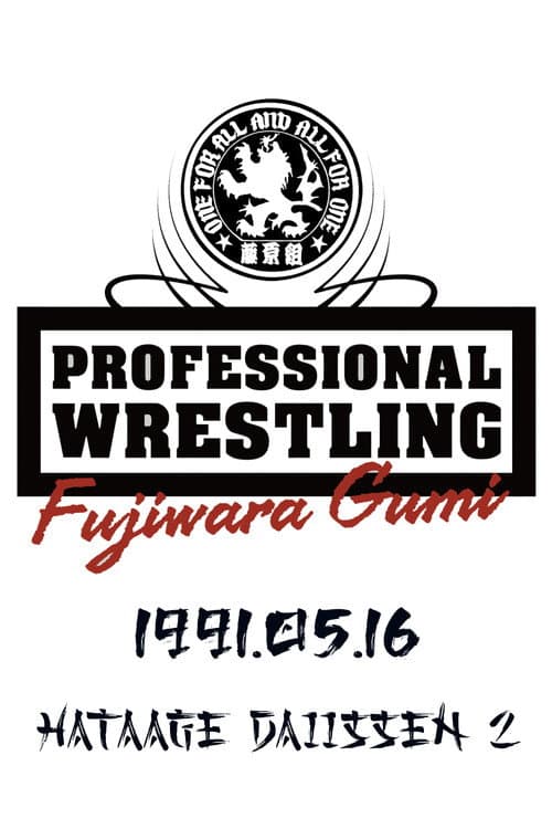 PWFG: Hataage Daiissen 2 poster