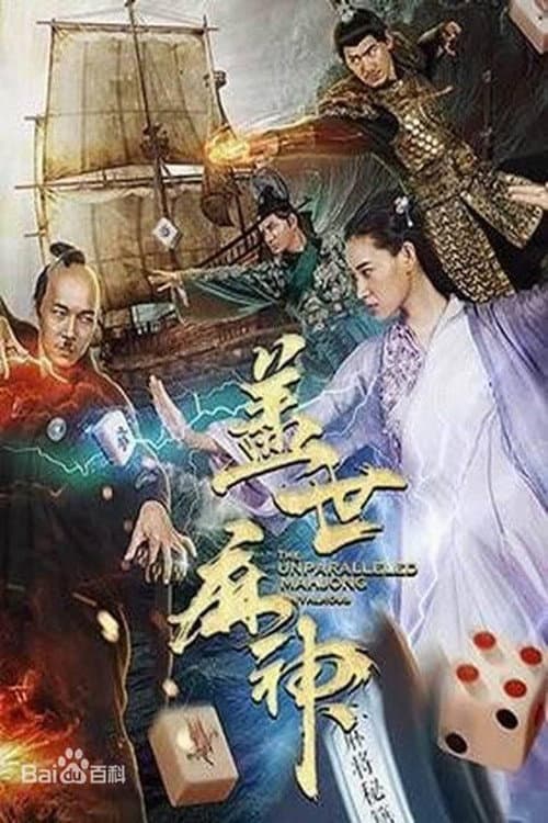The Unparallelled Mahjong poster