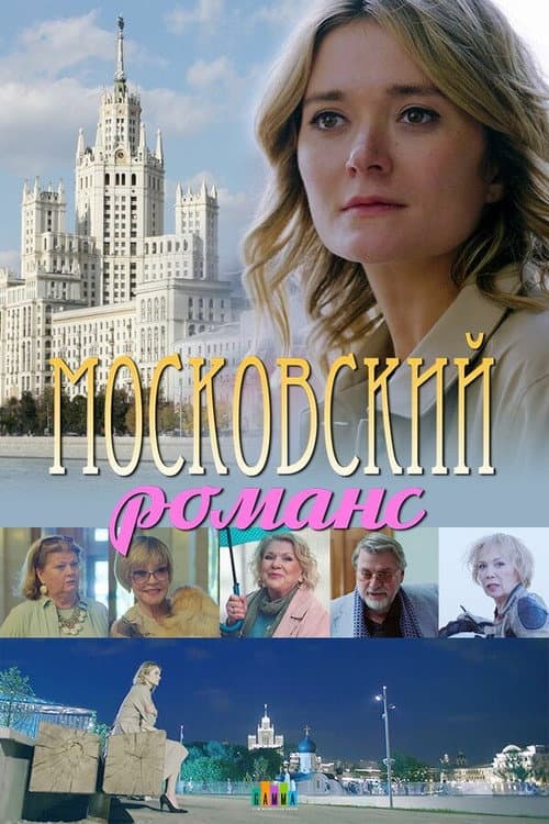 Moscow romance poster
