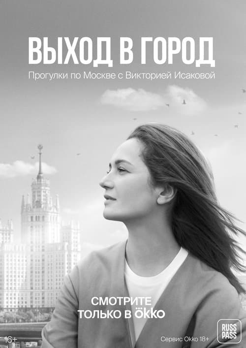 Exit to the City poster
