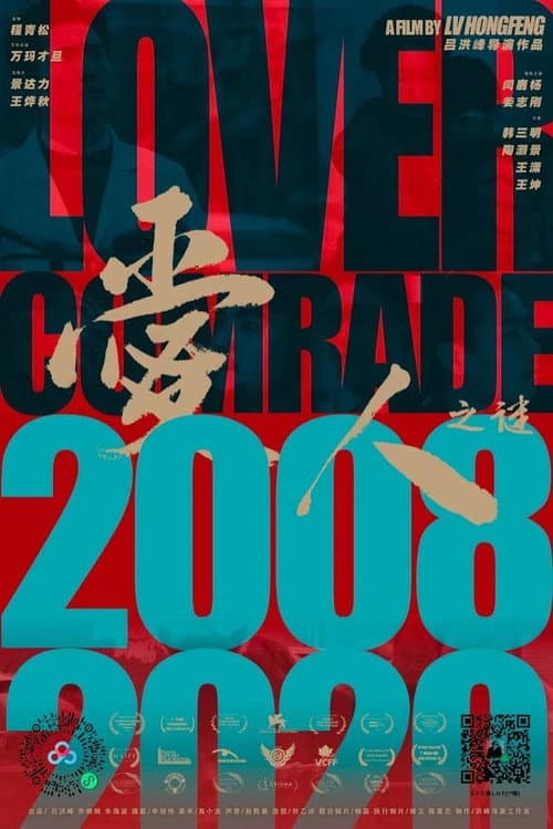 爱人之谜 poster